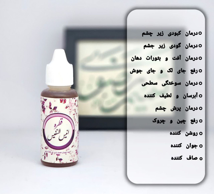 قطره نفیس