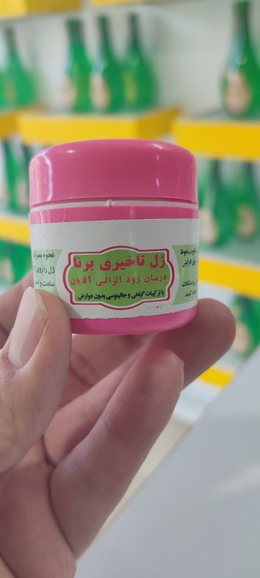 ژل تاخیری برنا